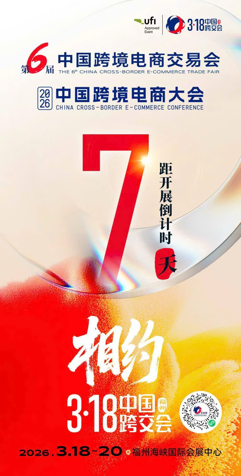 Read more about the article KCN Gilimex tham dự Hội chợ Thương mại Điện tử Quốc tế Trung Quốc lần thứ 6 tại Phúc Châu, Trung Quốc